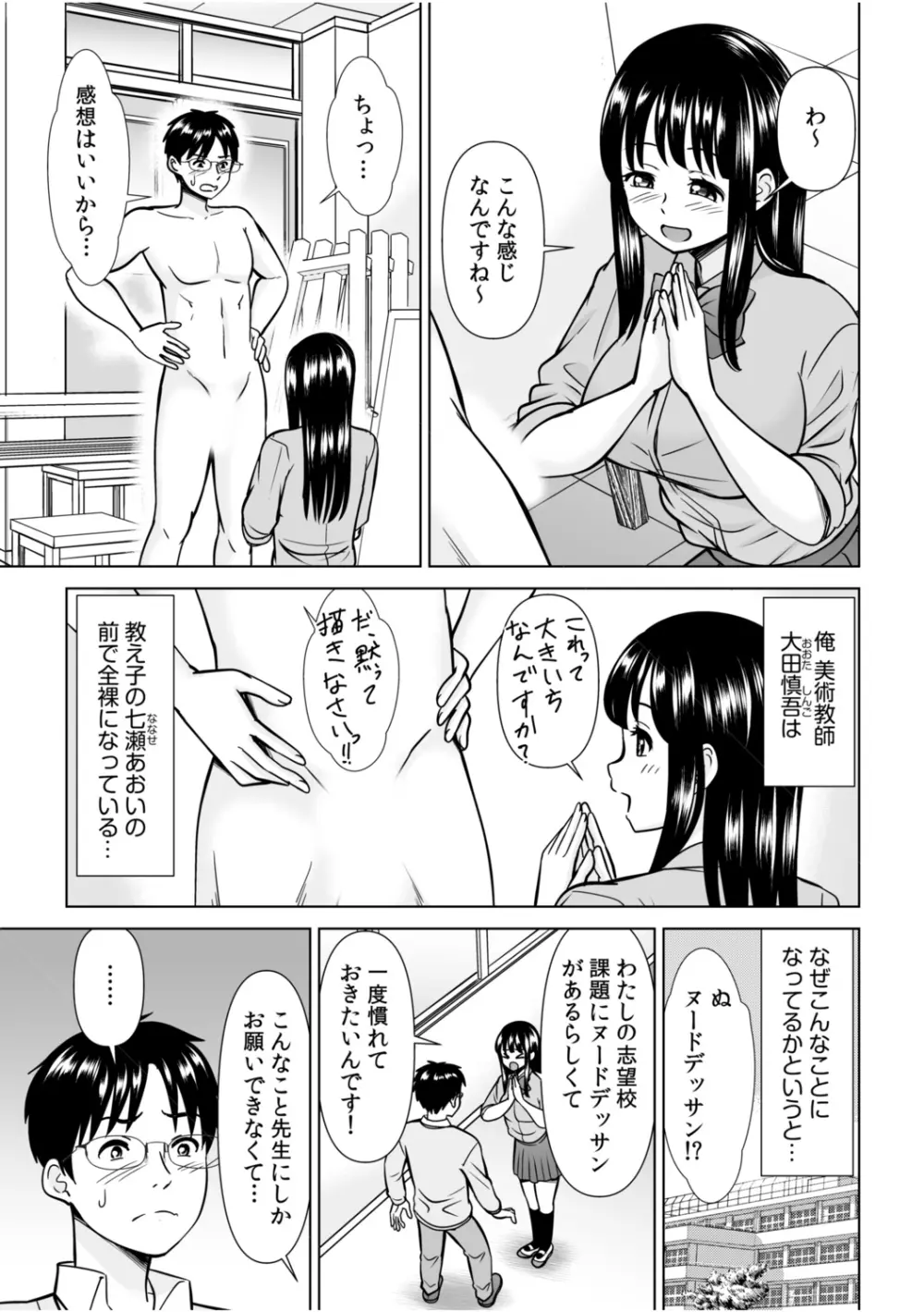 「私…本気なんだから…」～ギャルJKは昼も夜もパコパコSEXにイキまくり～【18禁】 Page.33