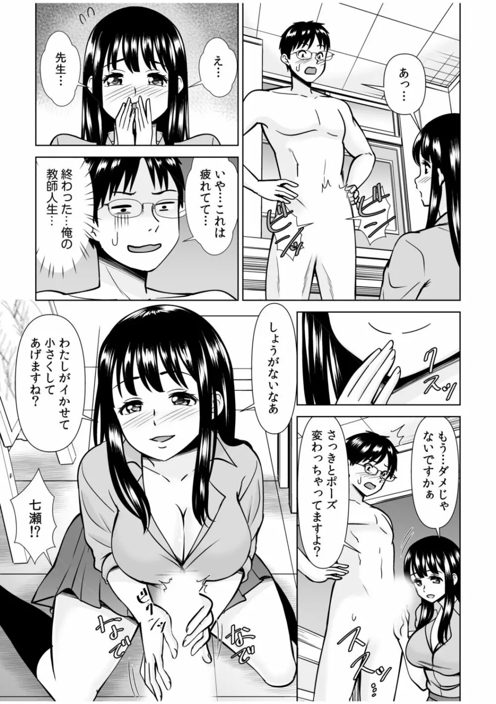 「私…本気なんだから…」～ギャルJKは昼も夜もパコパコSEXにイキまくり～【18禁】 Page.35