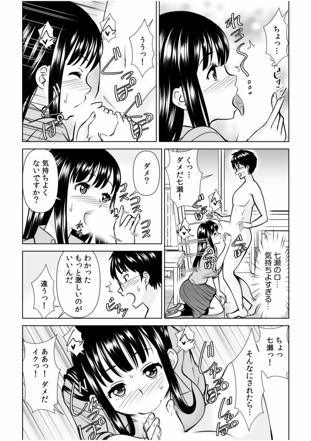 「私…本気なんだから…」～ギャルJKは昼も夜もパコパコSEXにイキまくり～【18禁】 Page.36