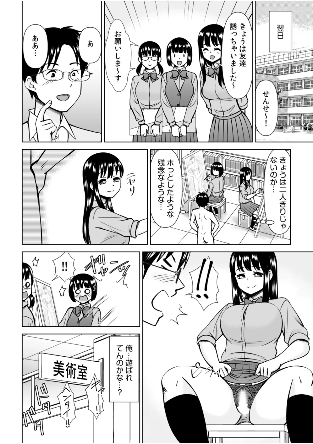 「私…本気なんだから…」～ギャルJKは昼も夜もパコパコSEXにイキまくり～【18禁】 Page.40