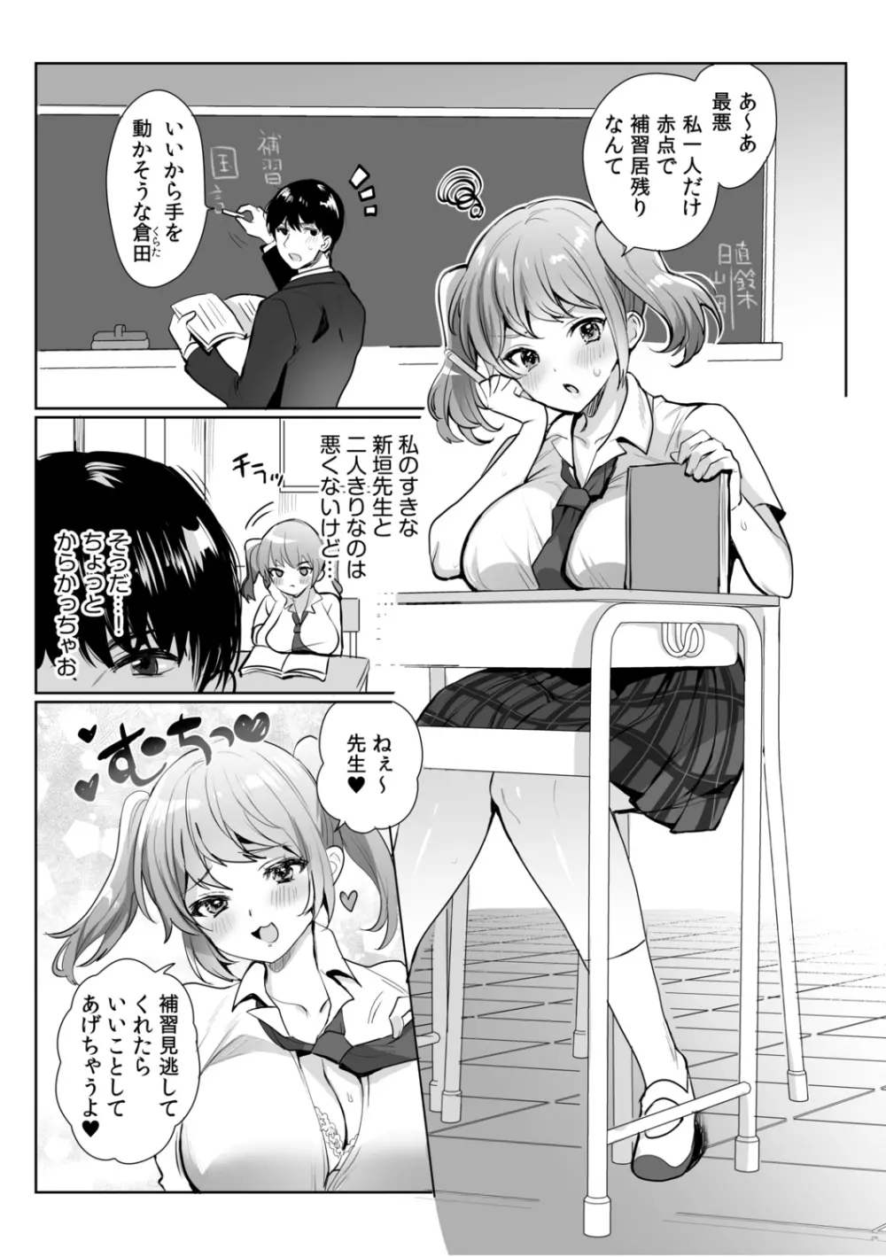 「私…本気なんだから…」～ギャルJKは昼も夜もパコパコSEXにイキまくり～【18禁】 Page.43