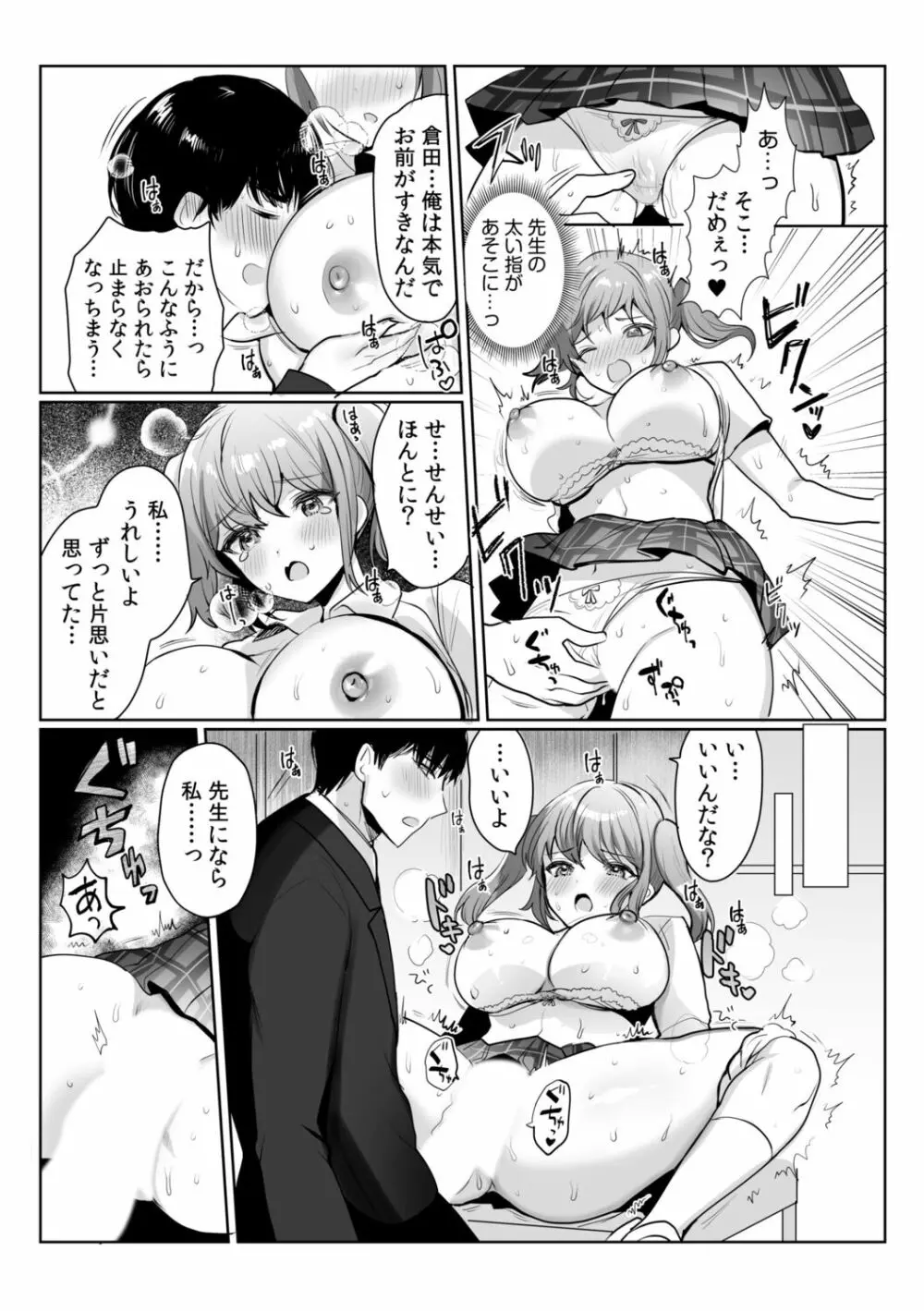 「私…本気なんだから…」～ギャルJKは昼も夜もパコパコSEXにイキまくり～【18禁】 Page.47