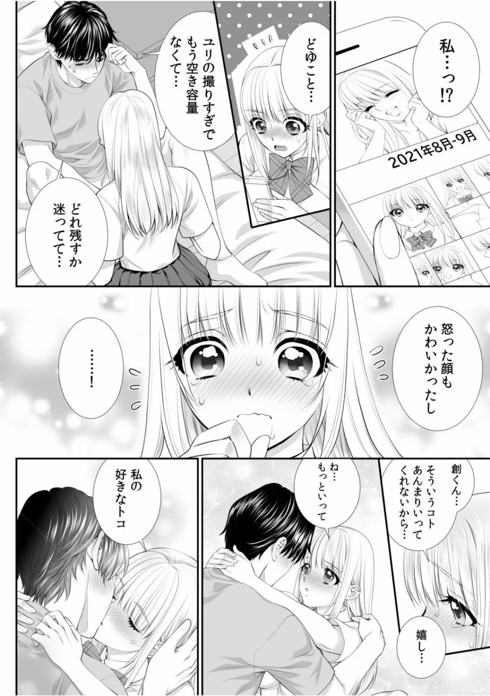 「私…本気なんだから…」～ギャルJKは昼も夜もパコパコSEXにイキまくり～【18禁】 Page.6