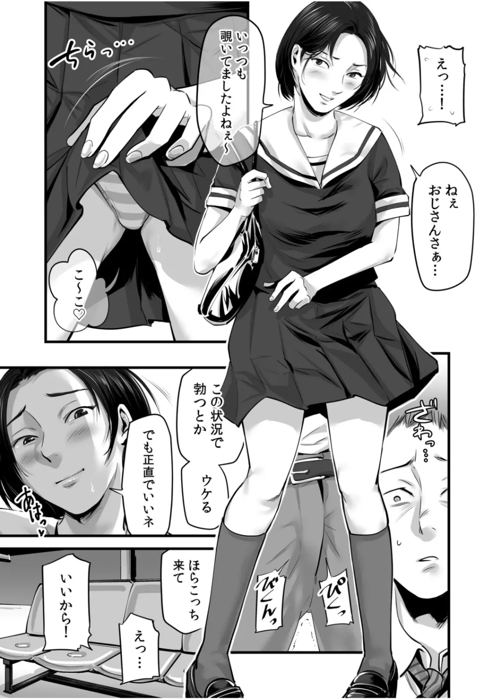 「私…本気なんだから…」～ギャルJKは昼も夜もパコパコSEXにイキまくり～【18禁】 Page.75