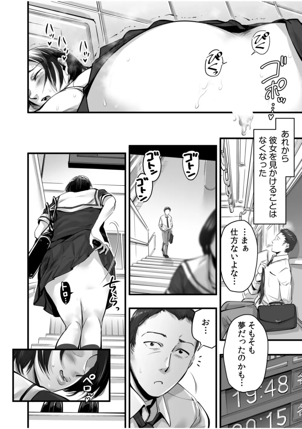 「私…本気なんだから…」～ギャルJKは昼も夜もパコパコSEXにイキまくり～【18禁】 Page.80