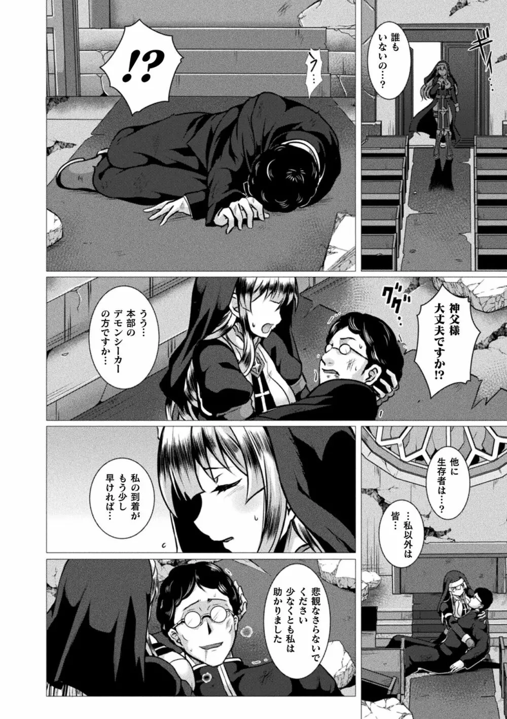 くっ殺ヒロインズ Vol.20 Page.92