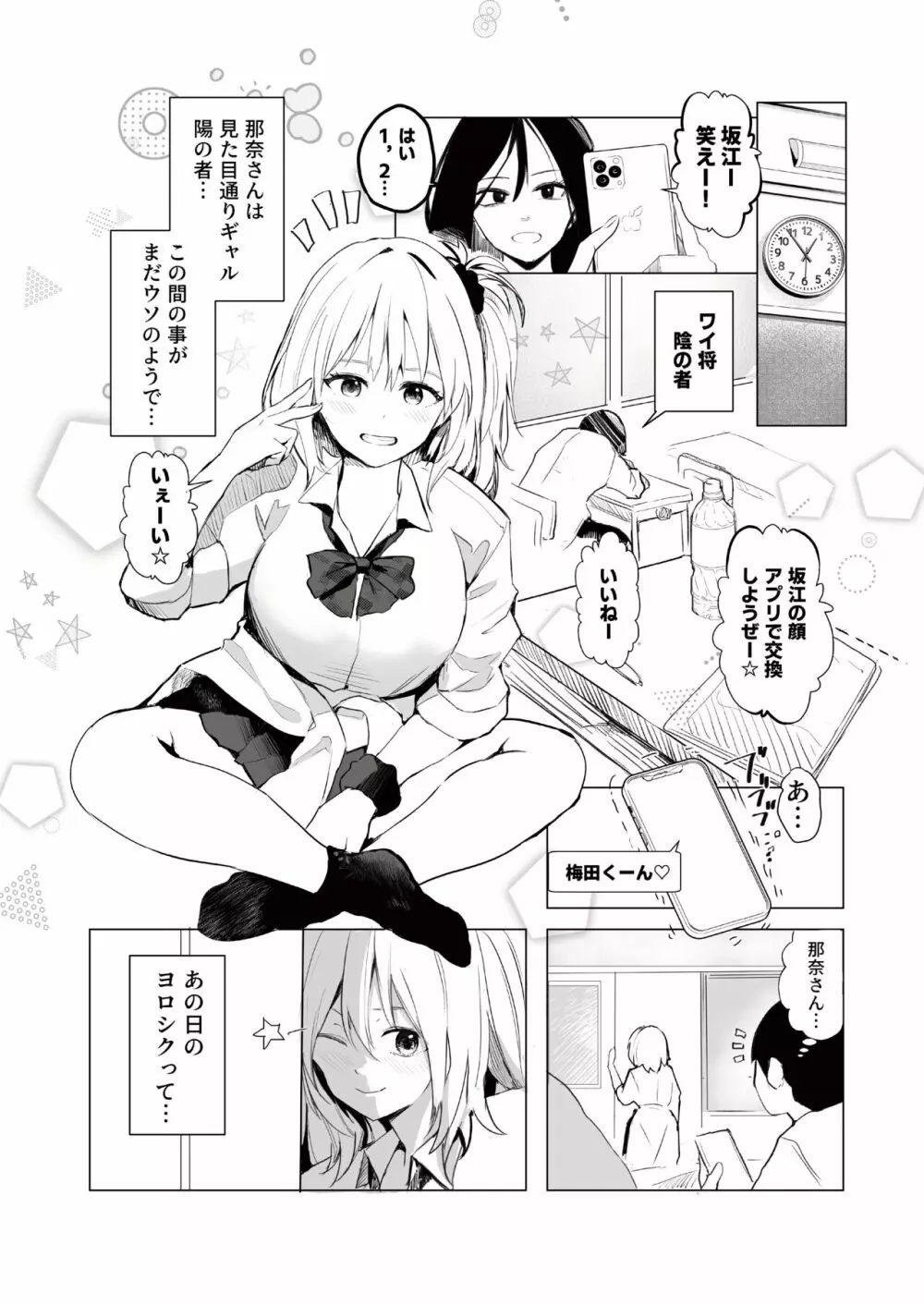 ギャル助けたら童貞卒業！？ Page.15