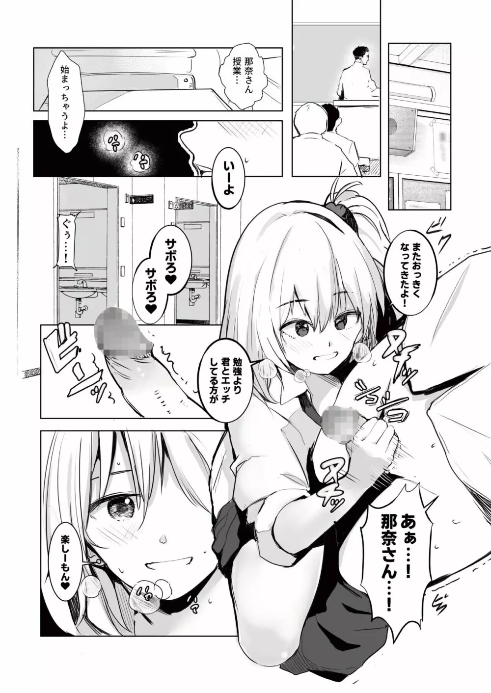 ギャル助けたら童貞卒業！？ Page.18