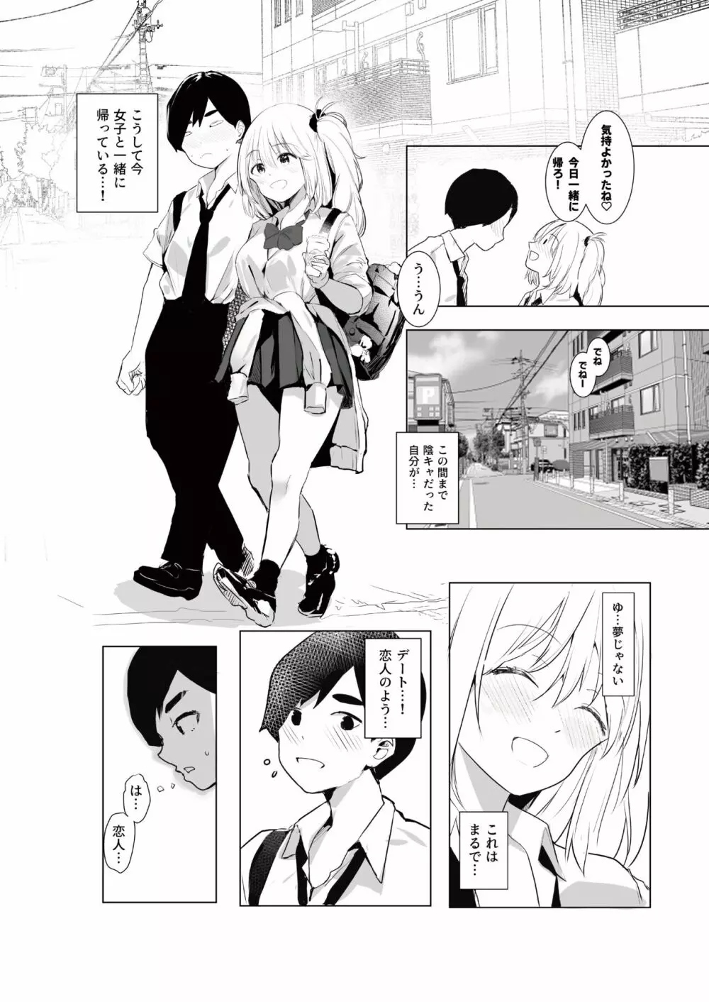 ギャル助けたら童貞卒業！？ Page.24