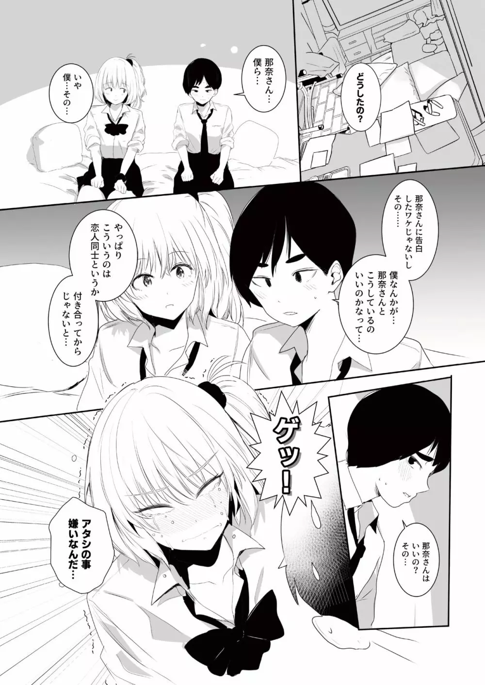 ギャル助けたら童貞卒業！？ Page.26