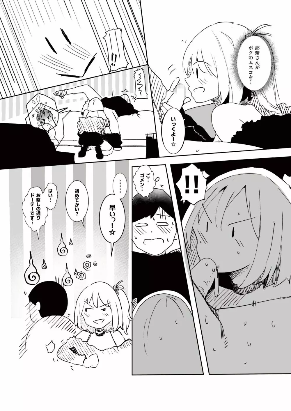 ギャル助けたら童貞卒業！？ Page.9