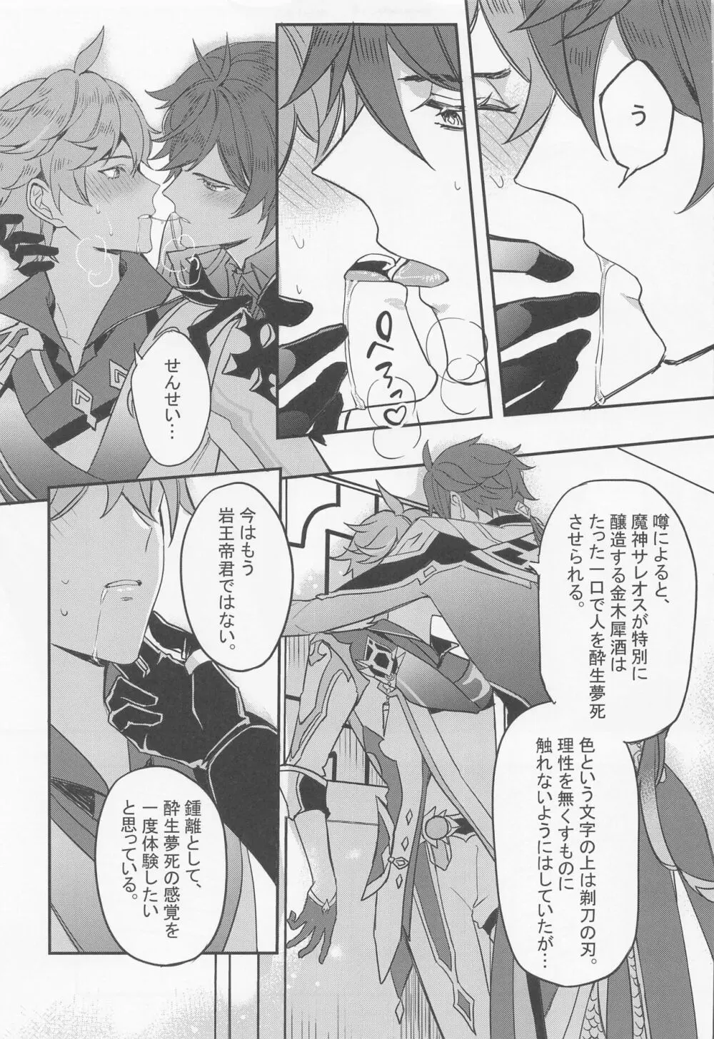 酩酊大醉 Page.10