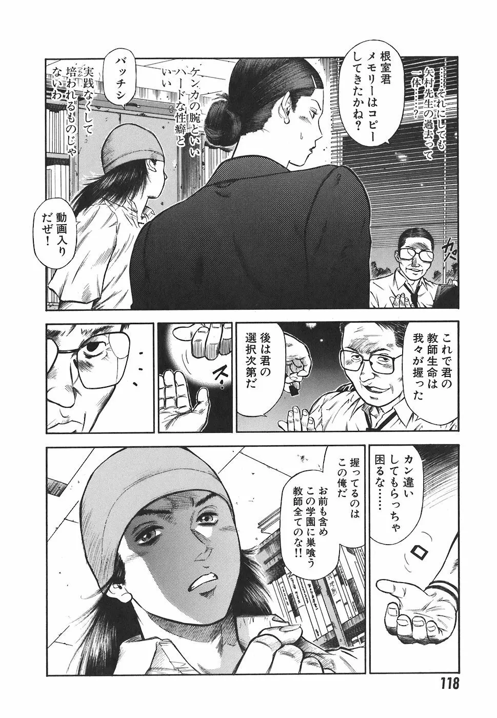 MORAL HAZARD ～背徳の教壇～ Page.120