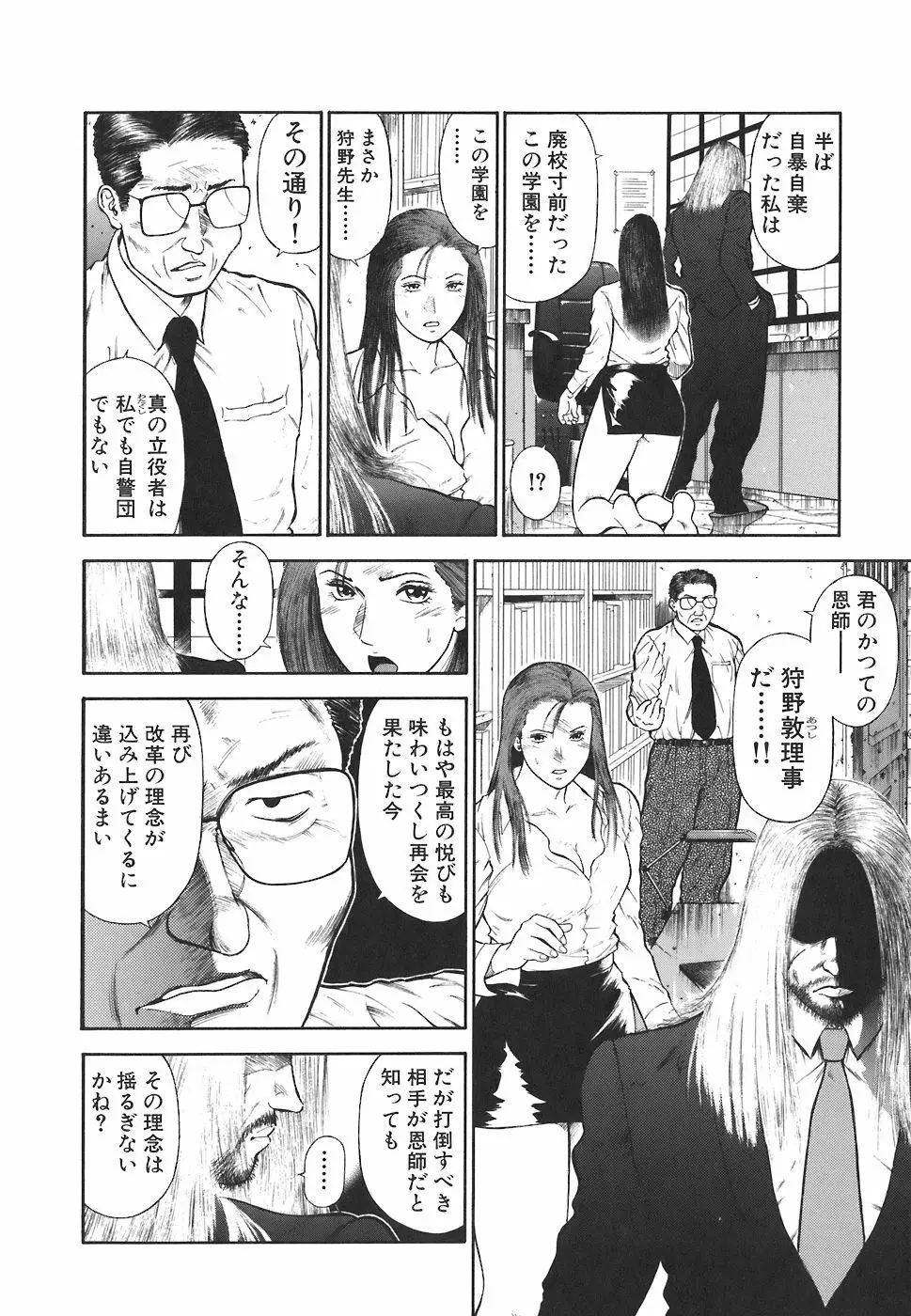 MORAL HAZARD ～背徳の教壇～ Page.206