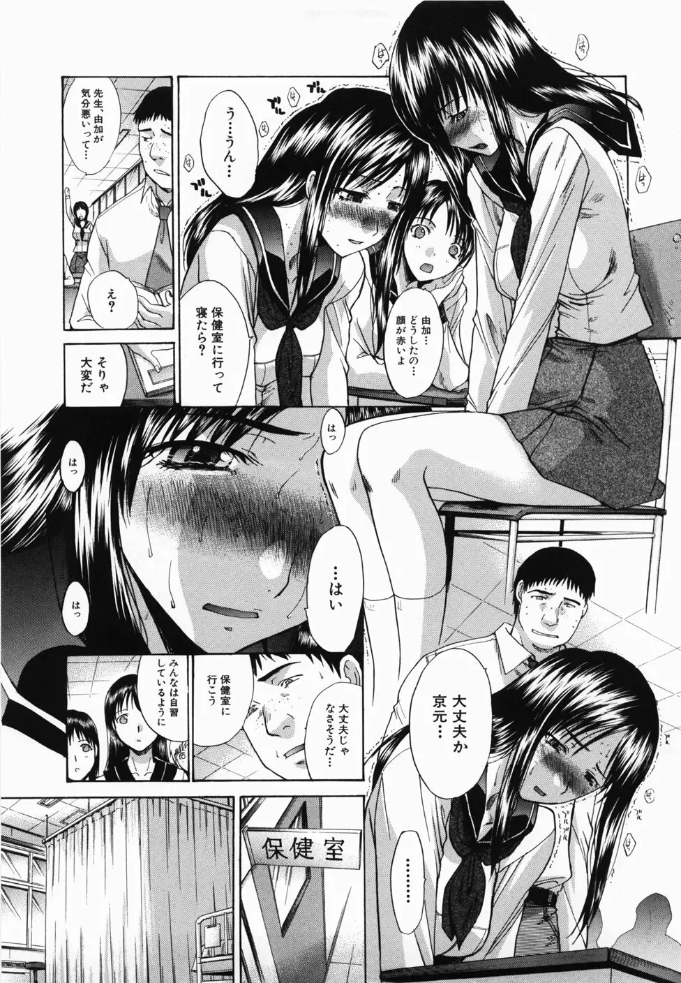 嫌い=好き Page.154