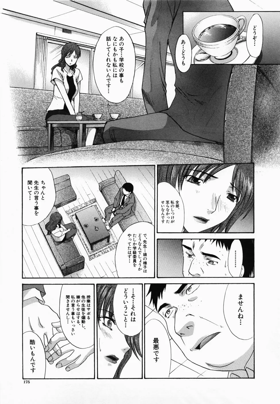 嫌い=好き Page.176