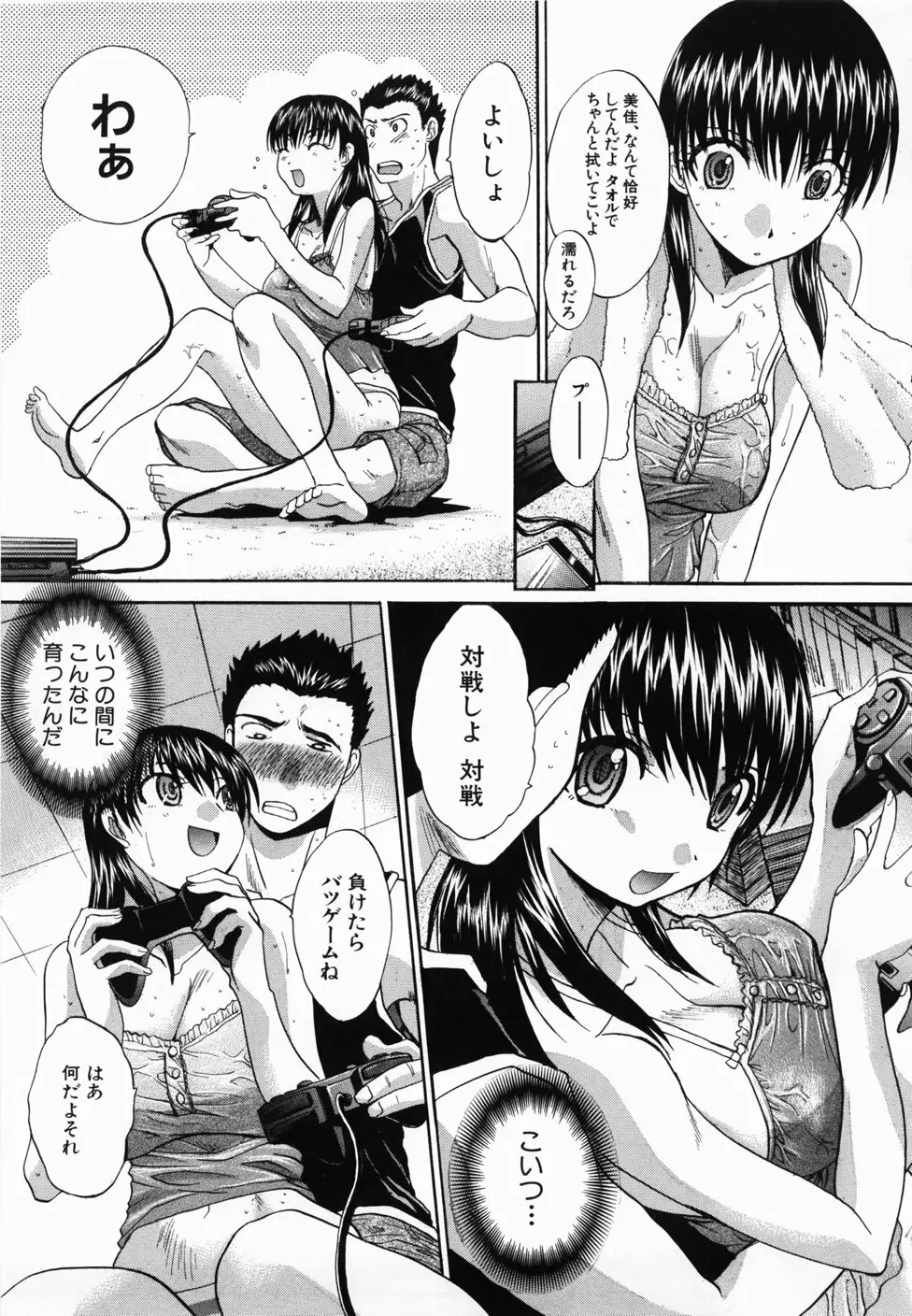 嫌い=好き Page.28