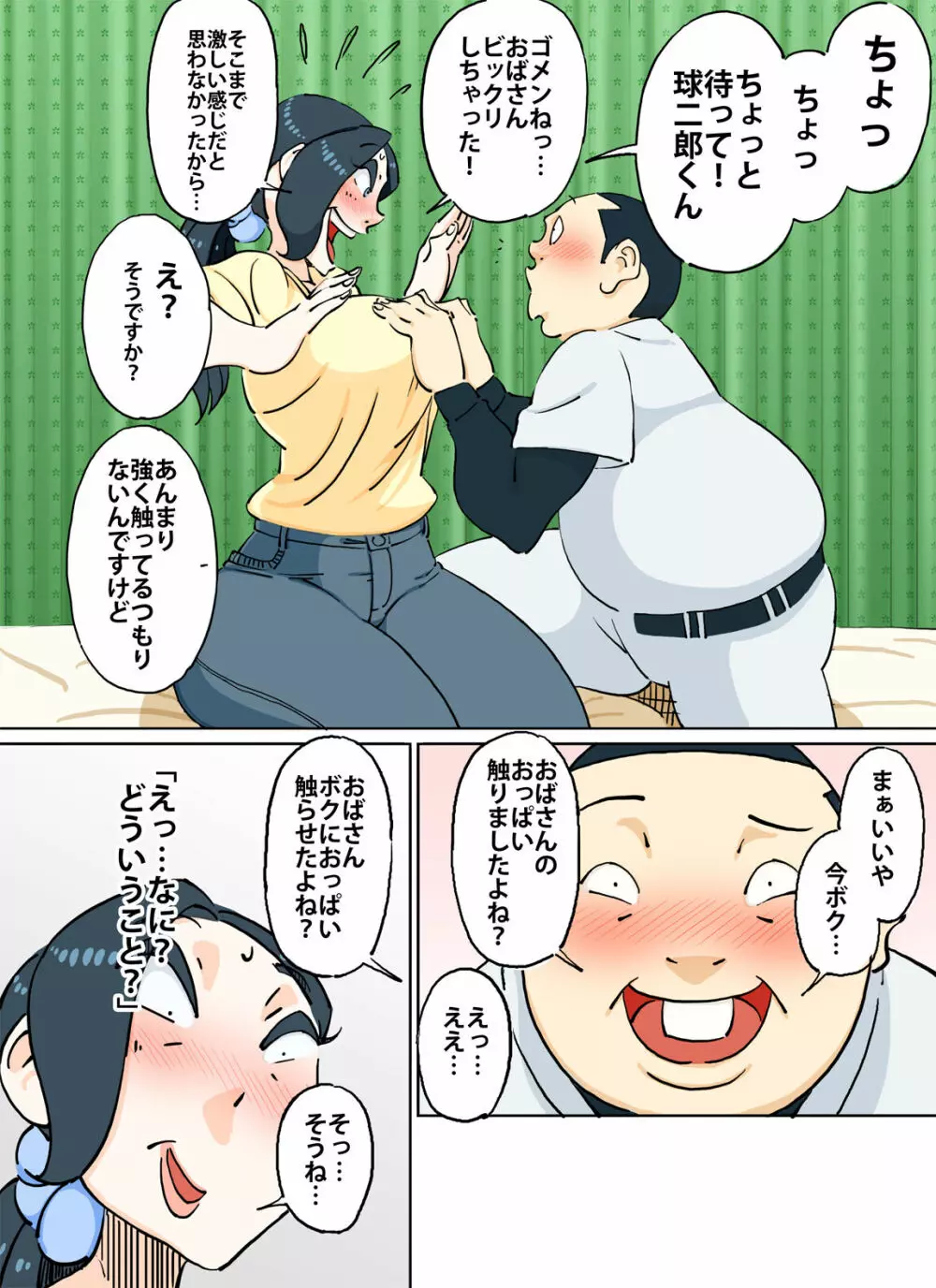 カラー版 球二郎くん 人妻のおっぱいが揉みたい年頃 Page.11