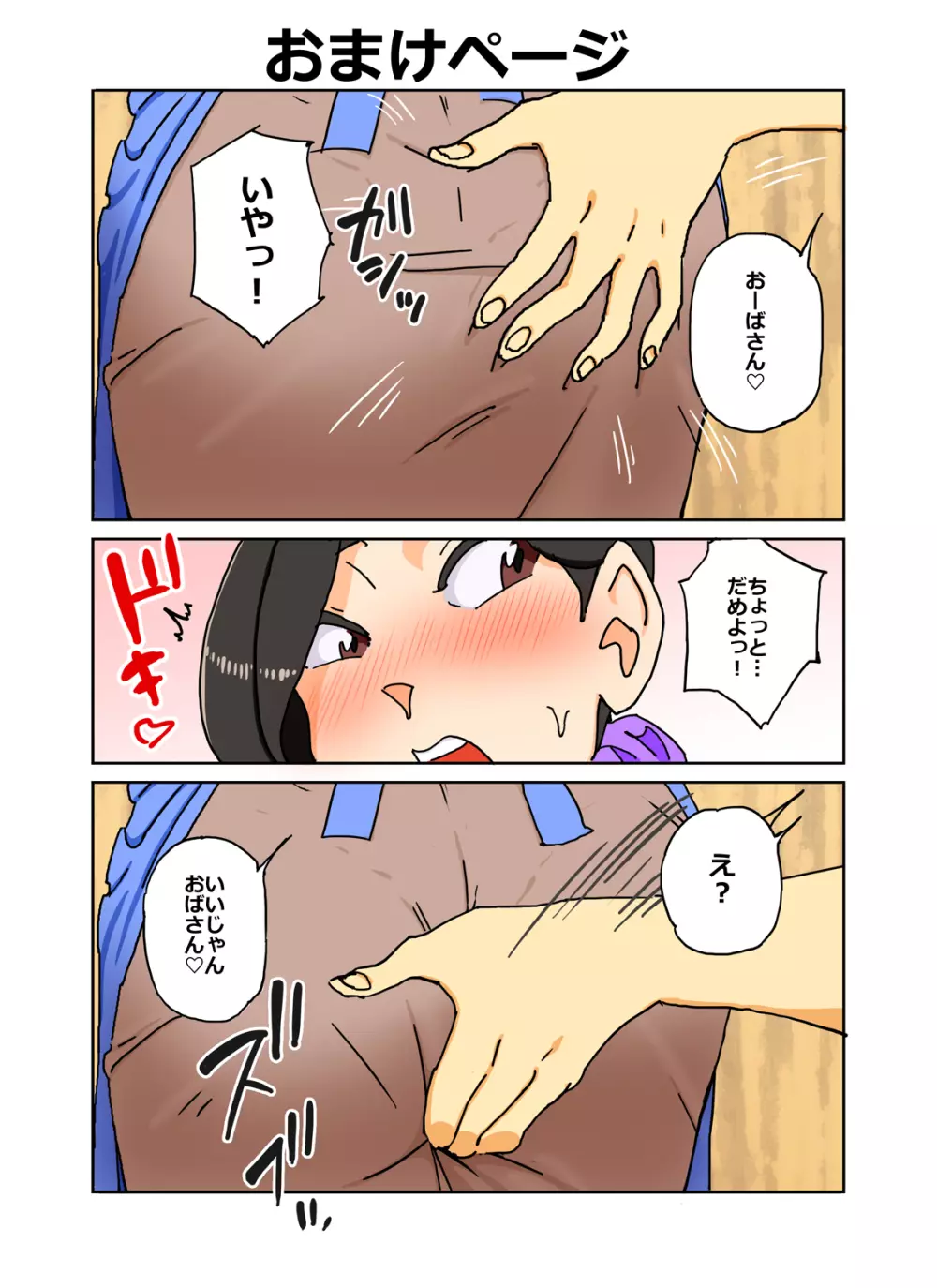 カラー版 球二郎くん 人妻のおっぱいが揉みたい年頃 Page.23