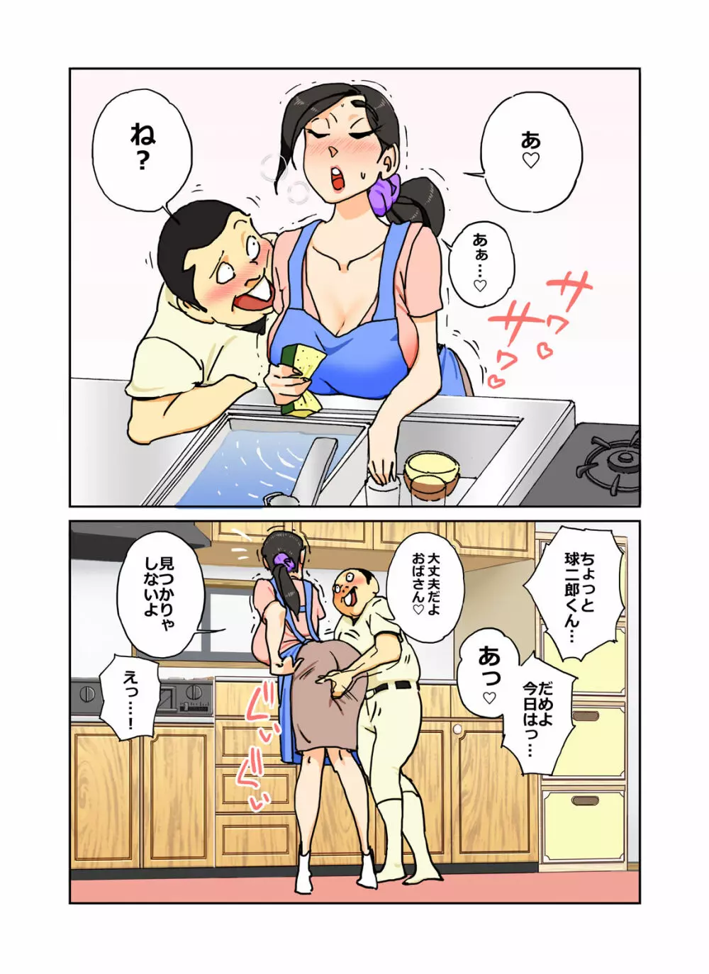カラー版 球二郎くん 人妻のおっぱいが揉みたい年頃 Page.24