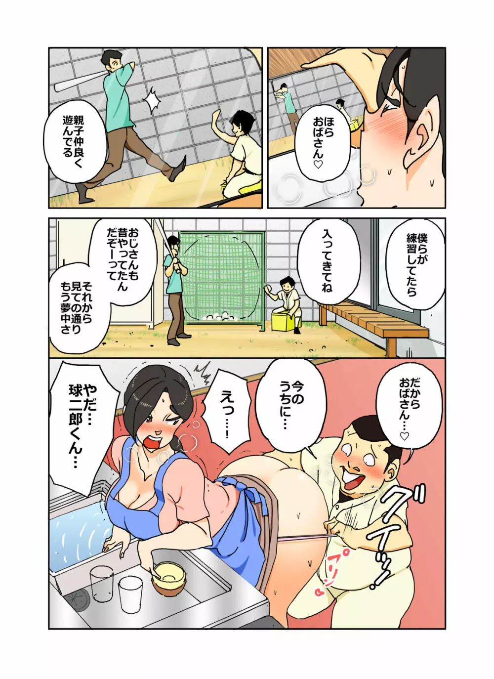 カラー版 球二郎くん 人妻のおっぱいが揉みたい年頃 Page.28