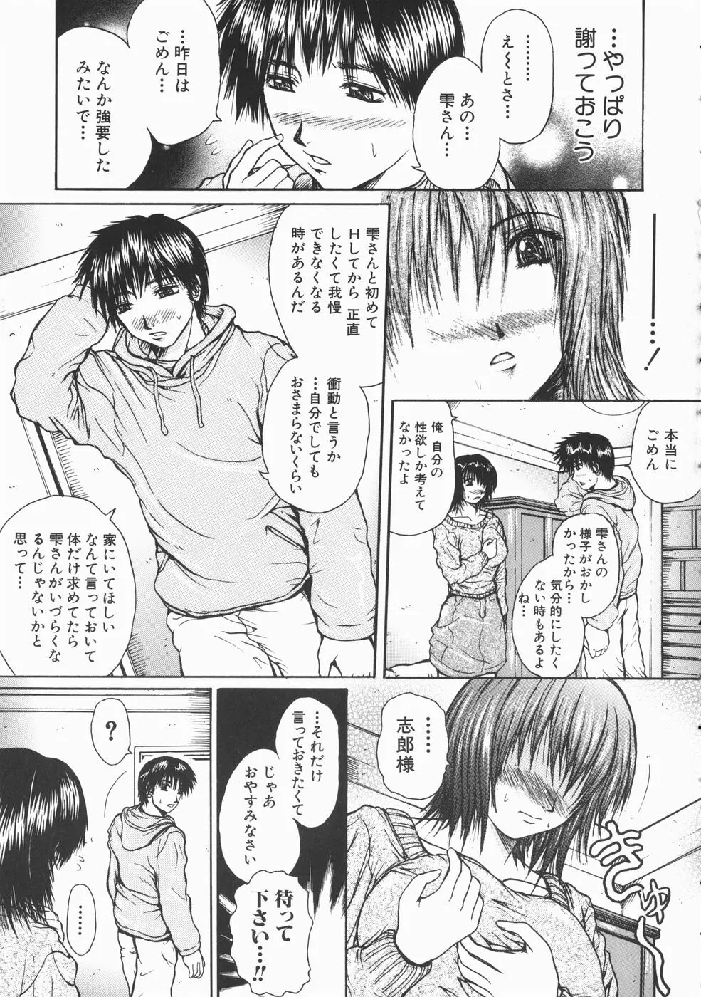 恋乳少女 Page.102