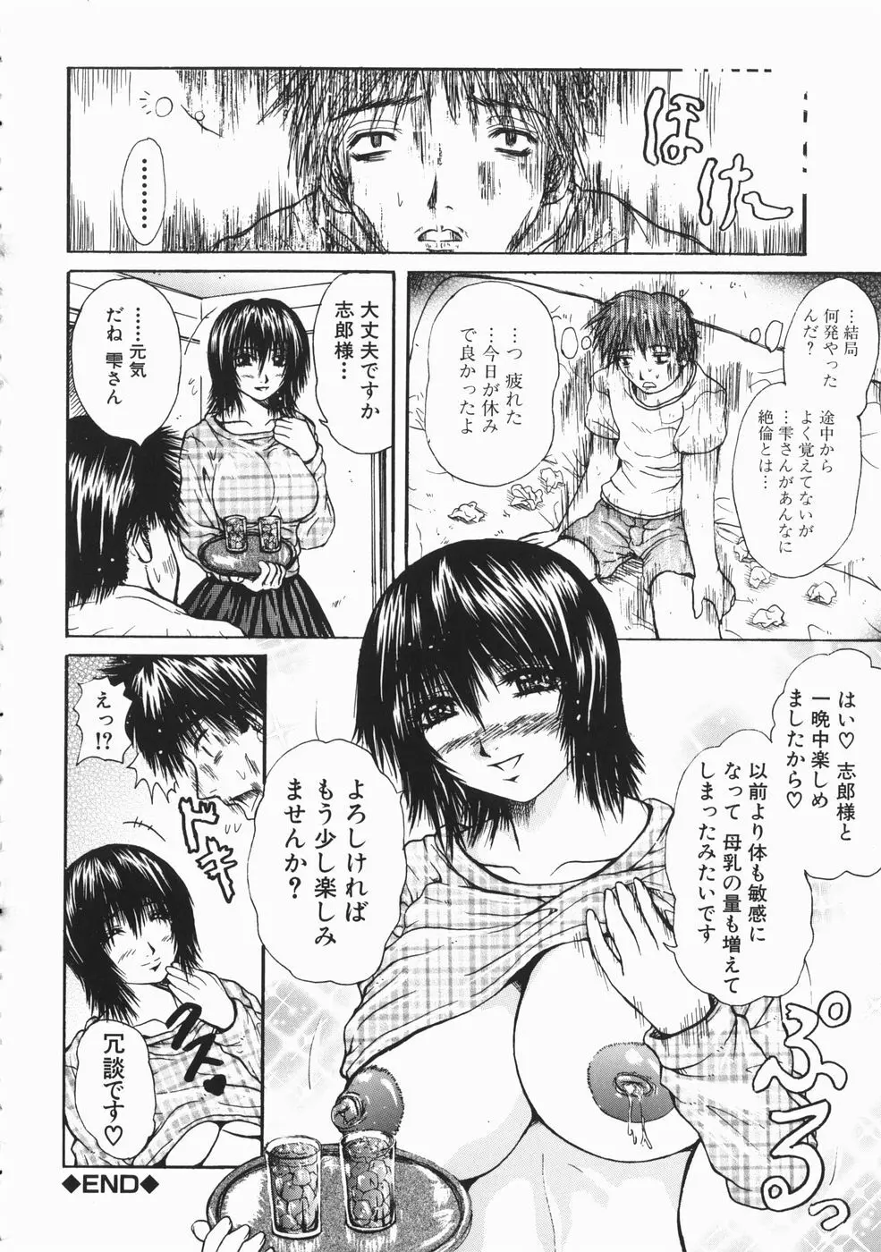 恋乳少女 Page.115