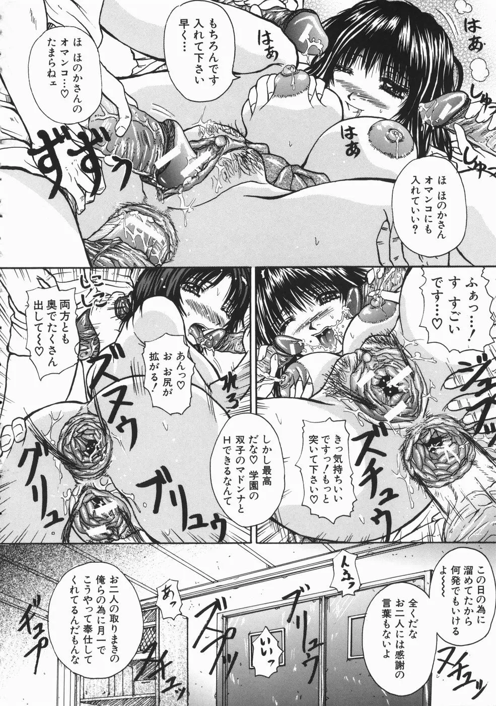 恋乳少女 Page.125
