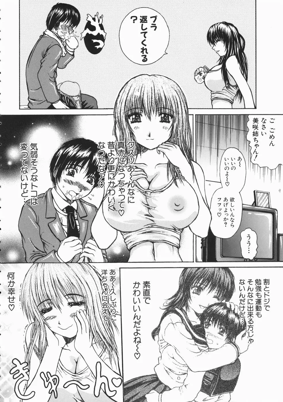 恋乳少女 Page.137
