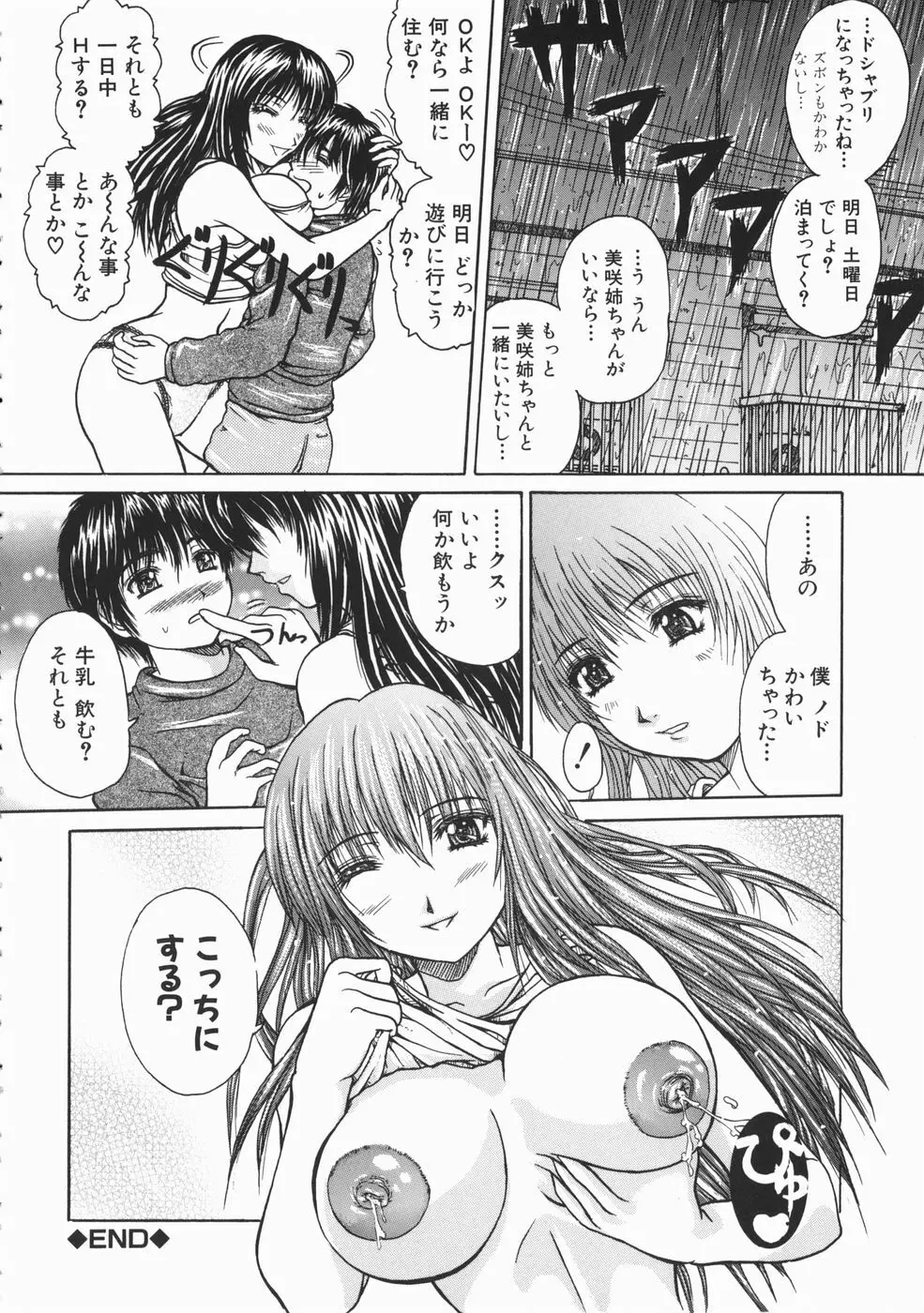 恋乳少女 Page.153