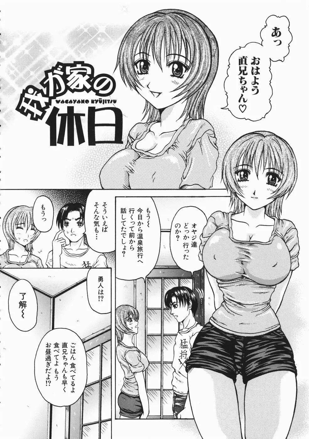 恋乳少女 Page.155