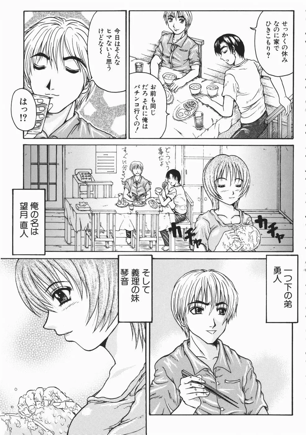 恋乳少女 Page.156