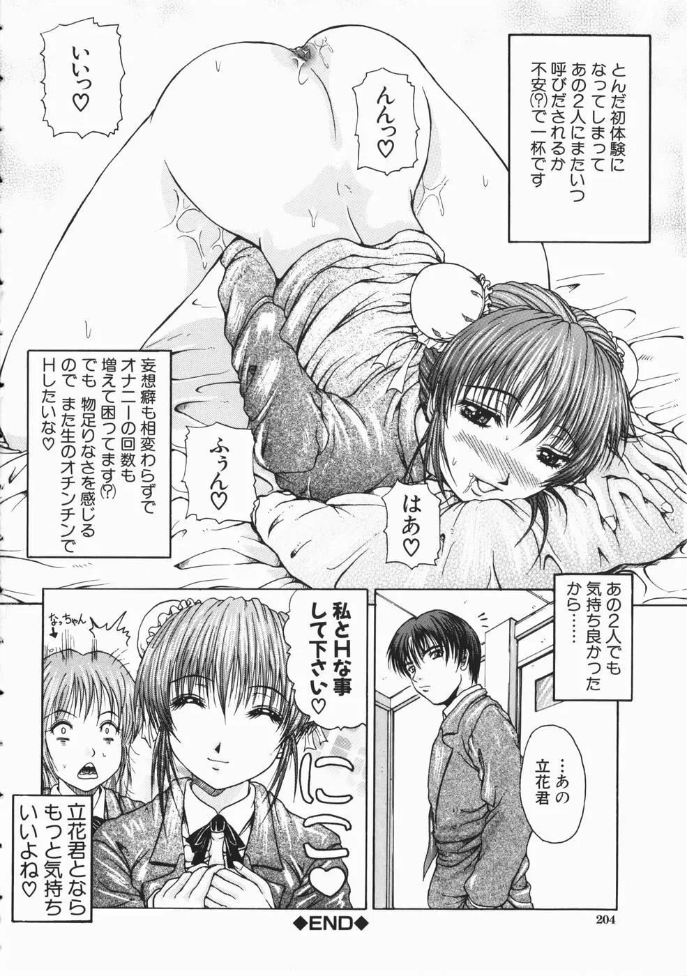 恋乳少女 Page.205