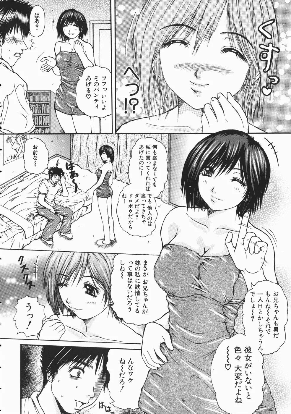 恋乳少女 Page.37
