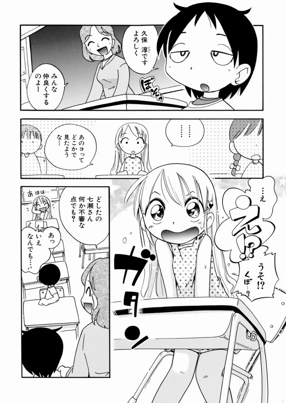 いたずら注意報！ Page.104