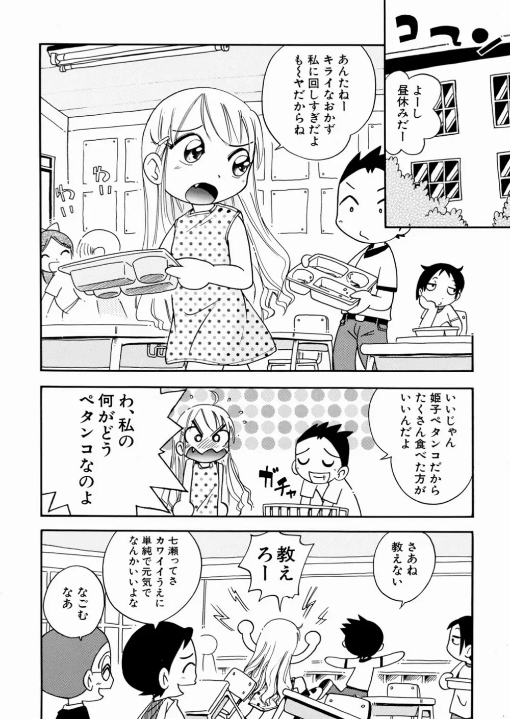 いたずら注意報！ Page.106