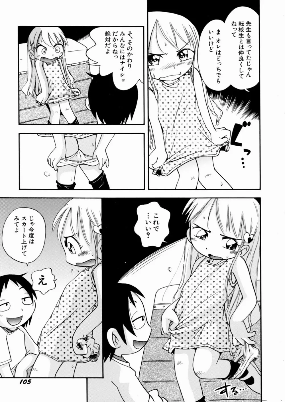 いたずら注意報！ Page.109