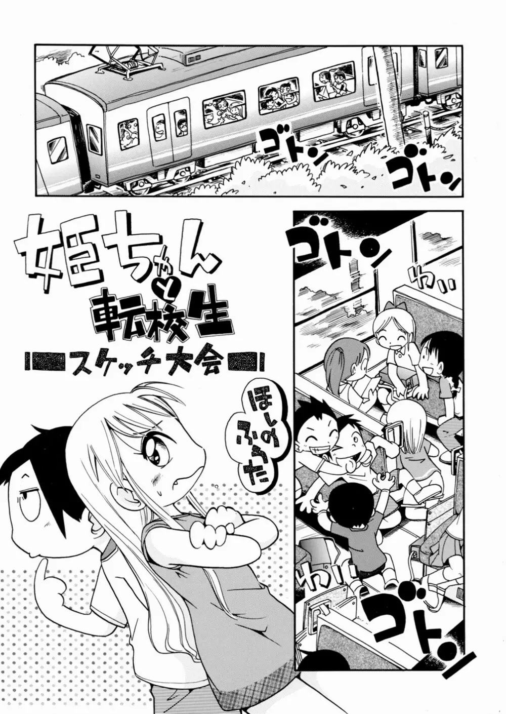 いたずら注意報！ Page.125