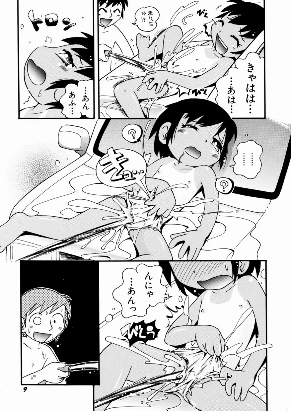 いたずら注意報！ Page.13