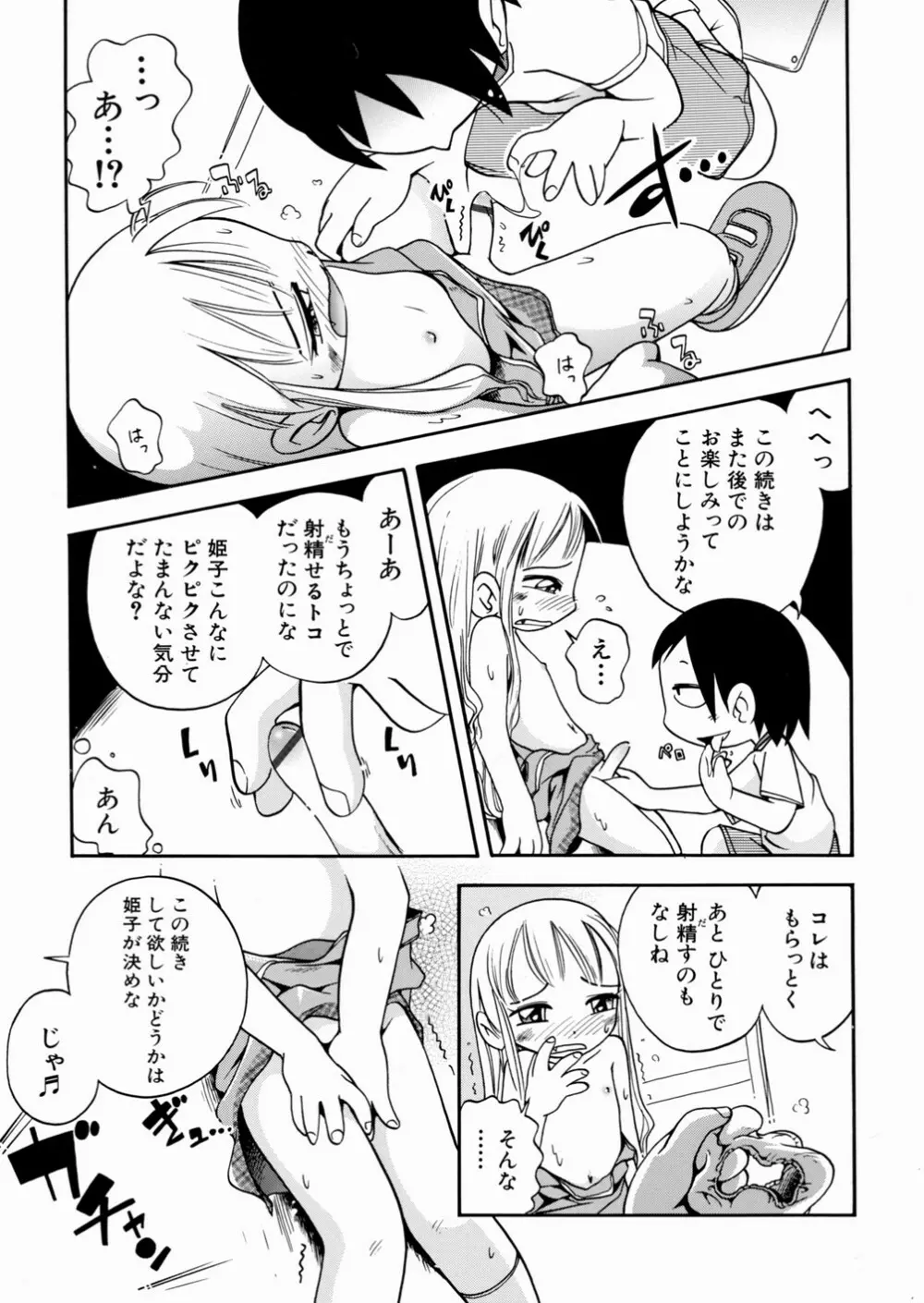 いたずら注意報！ Page.131