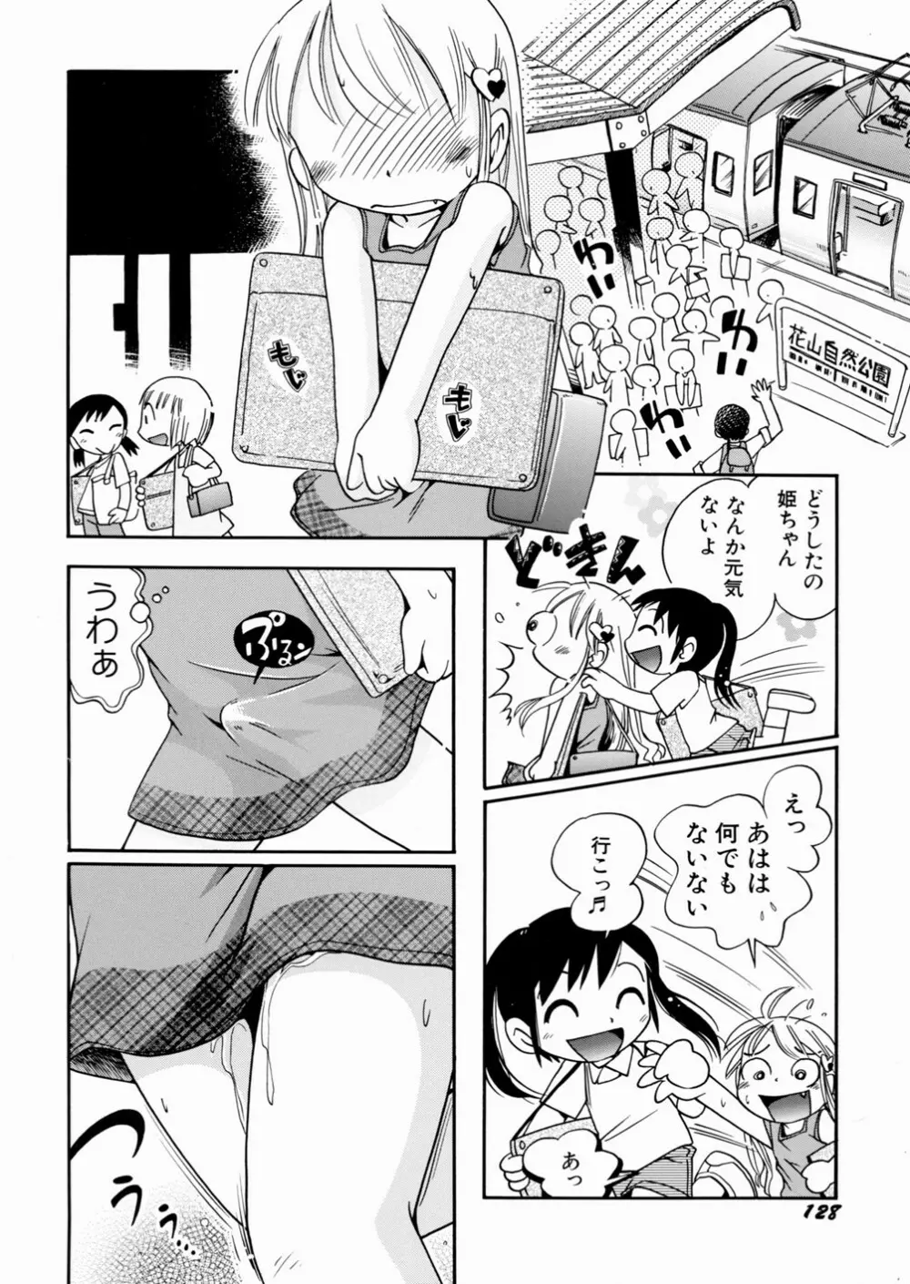 いたずら注意報！ Page.132