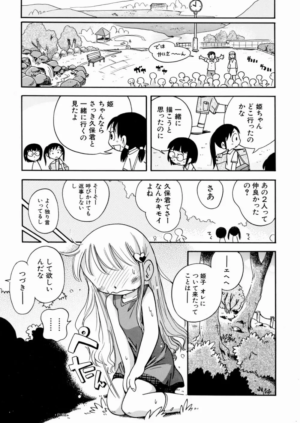 いたずら注意報！ Page.133