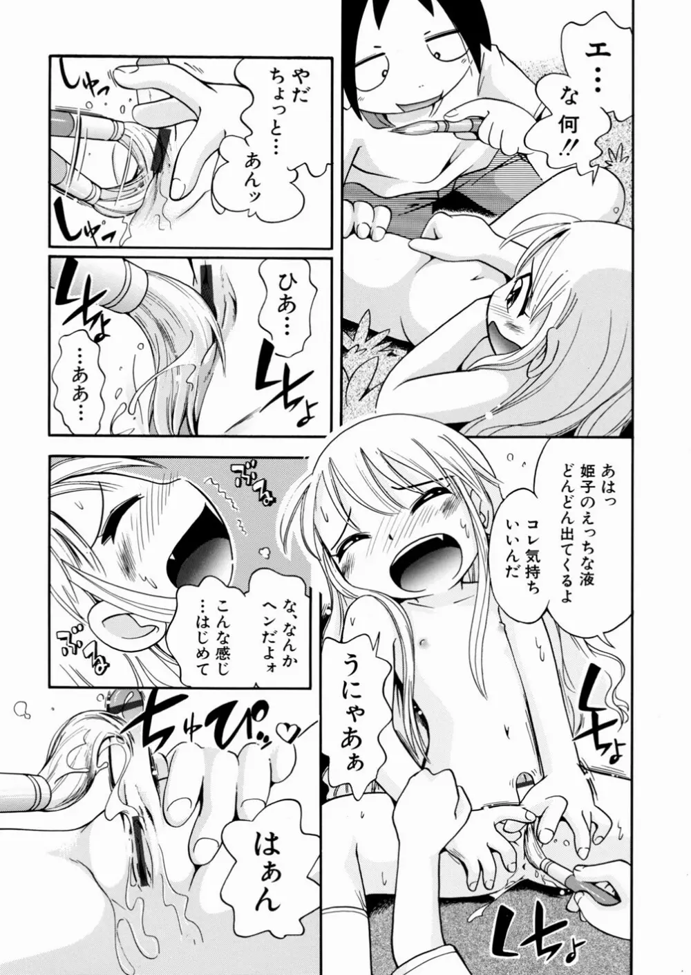 いたずら注意報！ Page.135