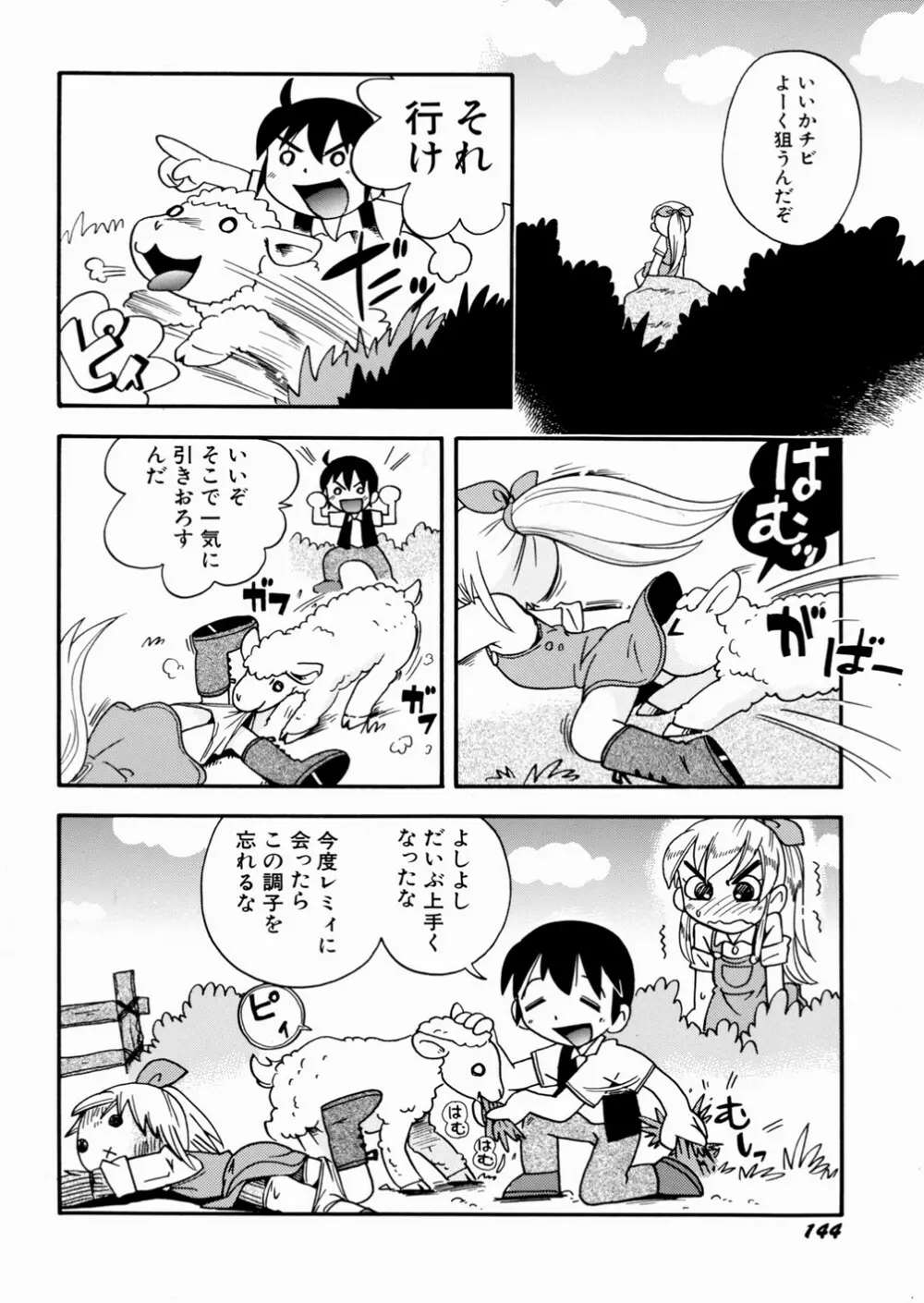 いたずら注意報！ Page.148