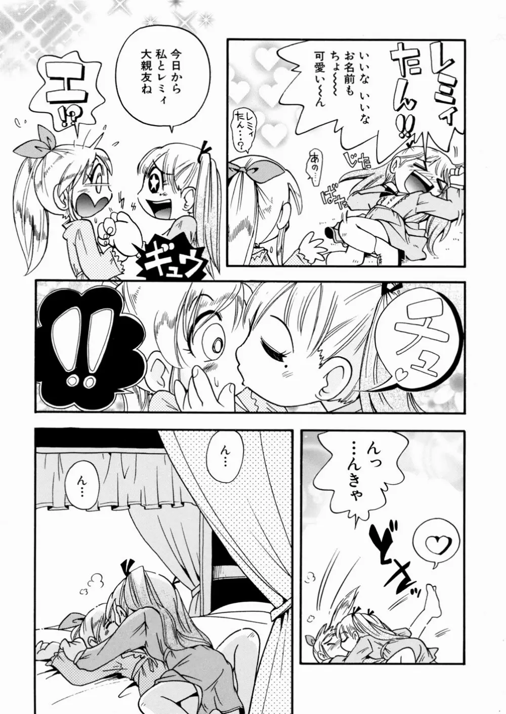 いたずら注意報！ Page.153