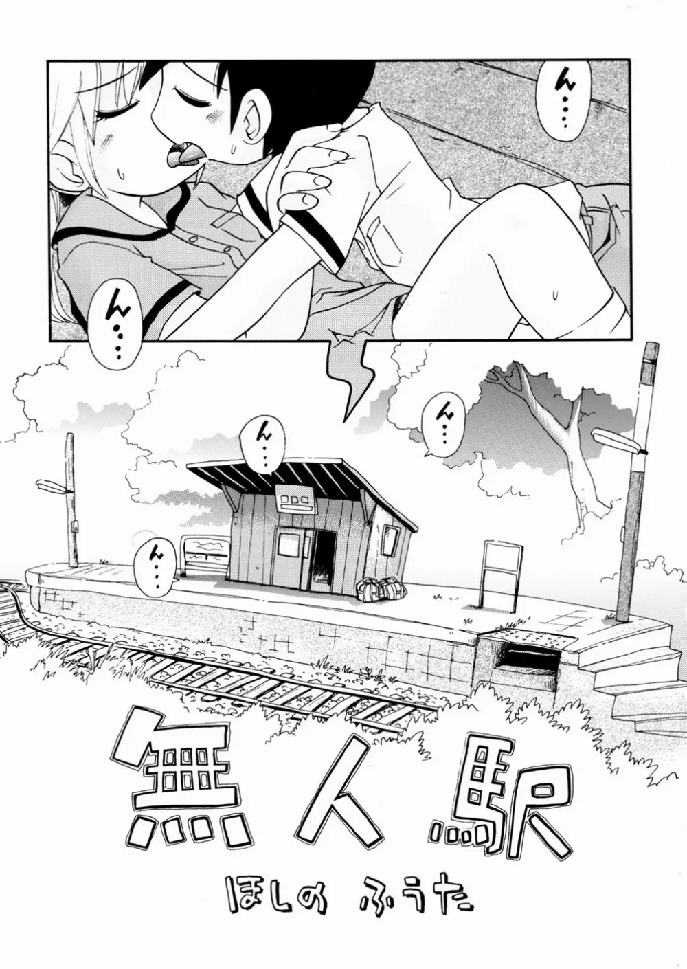 いたずら注意報！ Page.23