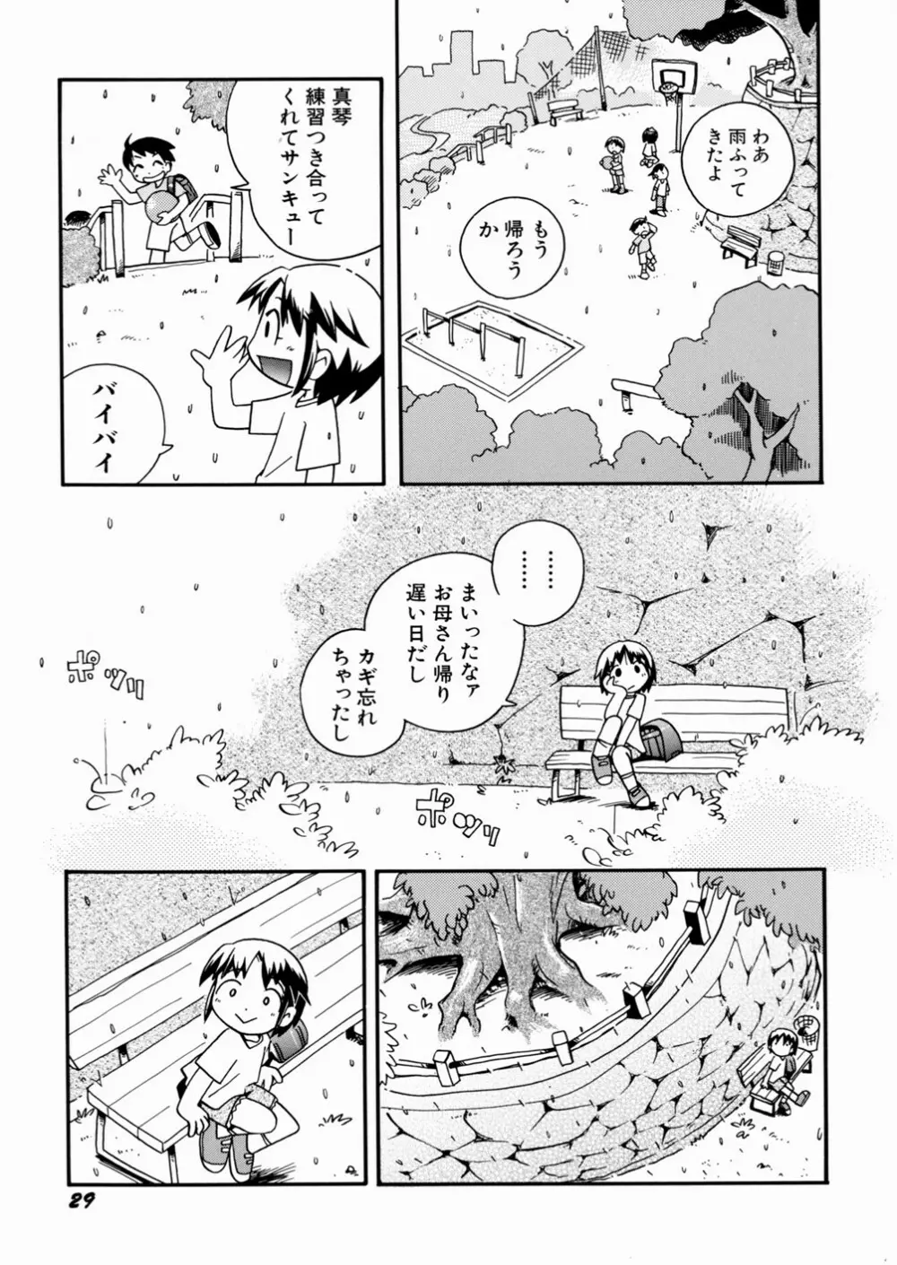 いたずら注意報！ Page.33