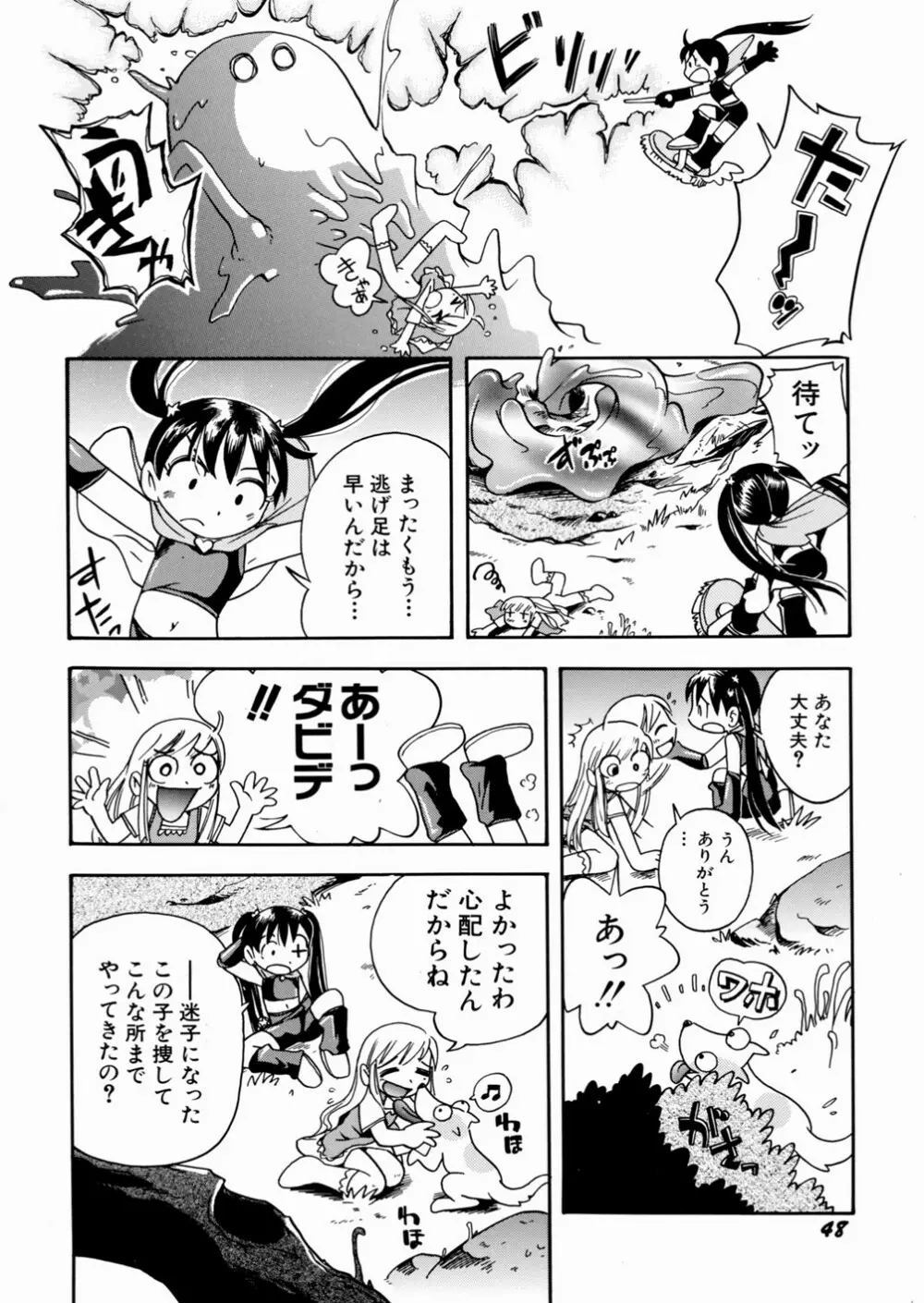 いたずら注意報！ Page.52