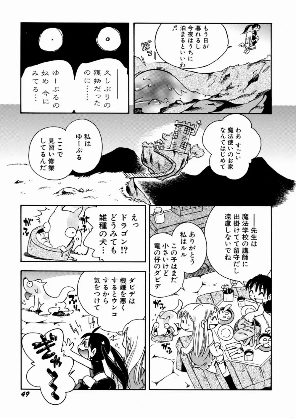 いたずら注意報！ Page.53