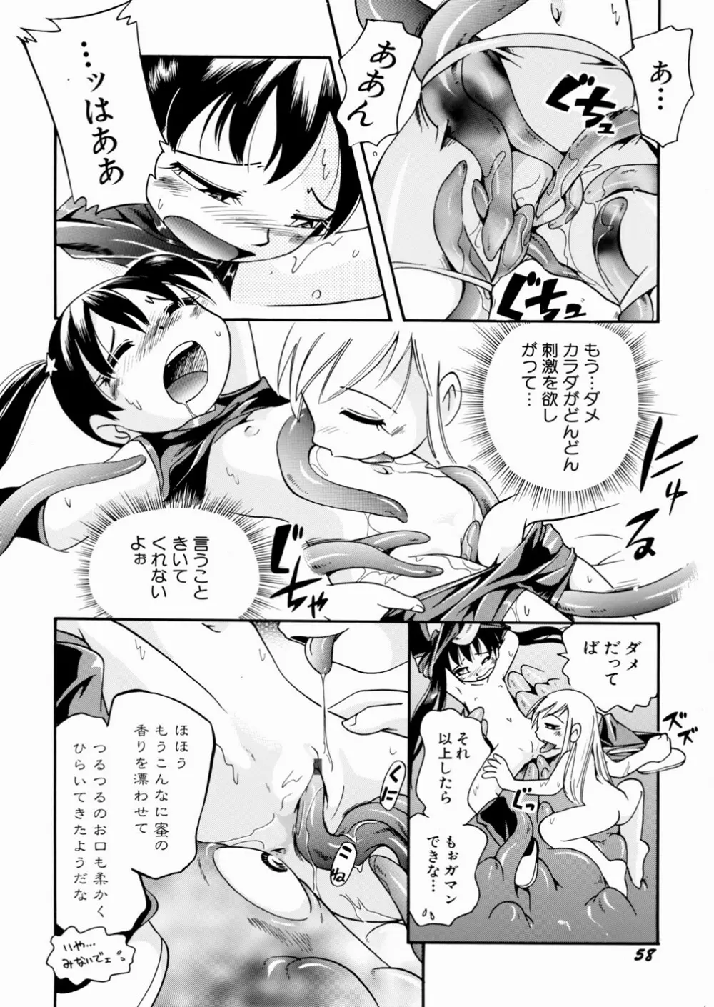 いたずら注意報！ Page.62